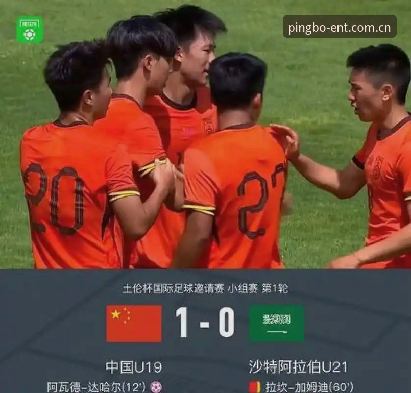 平博CN登录通道教程 U19国足土伦杯溃败深度解析:从“黑马幻觉”到“真实伤疤”